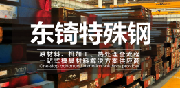 SKD11模具鋼化學(xué)成分